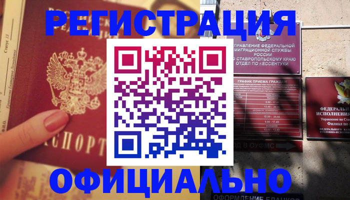 где прописаться в Каменск-Шахтинском