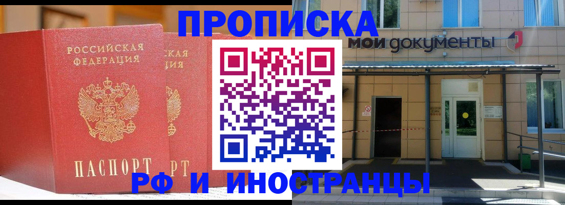прописка для работы в Каменск-Шахтинском
